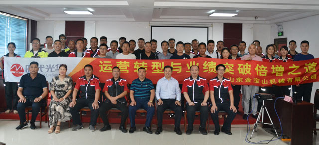 山東金寶山機(jī)械年中營銷會議